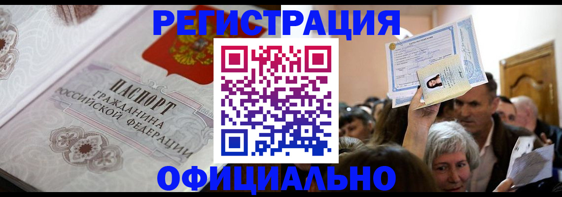 прописка для военкомата в Тихорецке