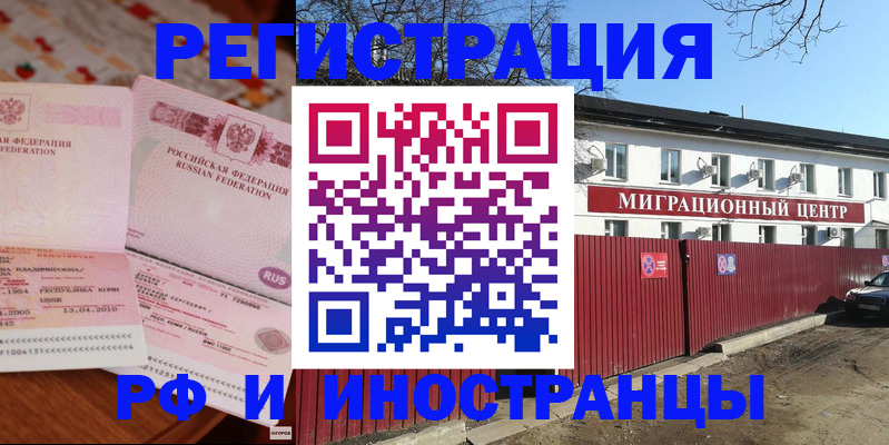 временная регистрация 2025 в Тихорецке