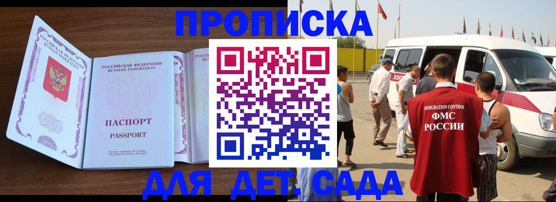 временная регистрация для школы в Тихорецке