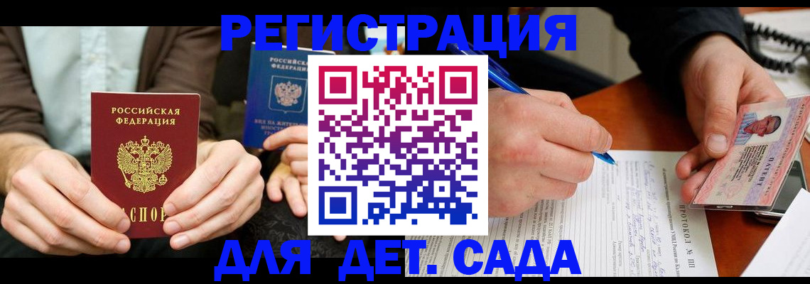 прописка 2025 в Тихорецке