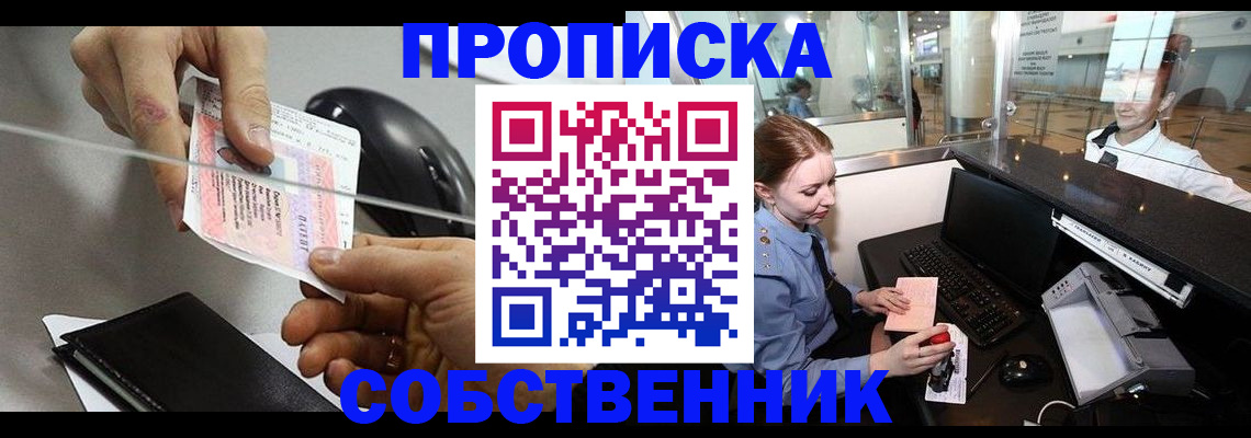 прописка законно в Тихорецке