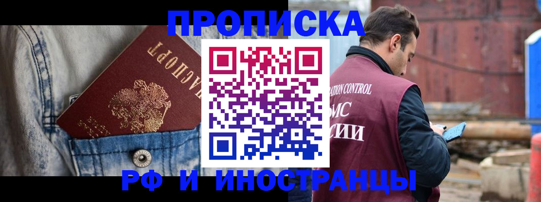 прописка 2025 в Тихорецке