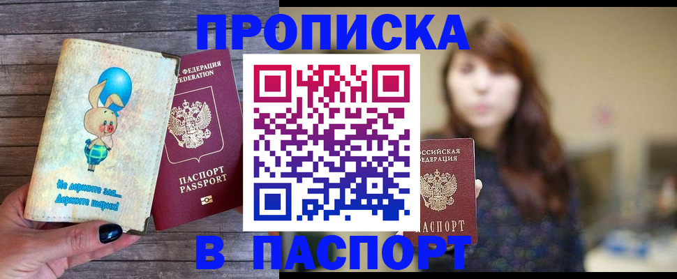 прописка для кредита в Тихорецке