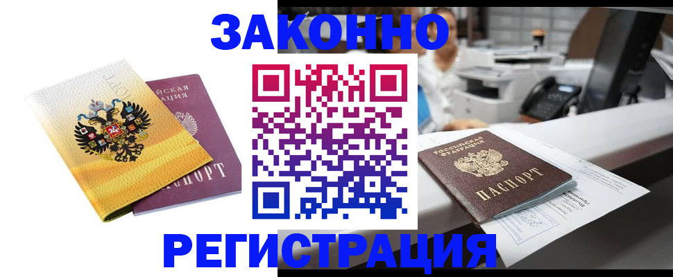 временная регистрация собственник в Тихорецке
