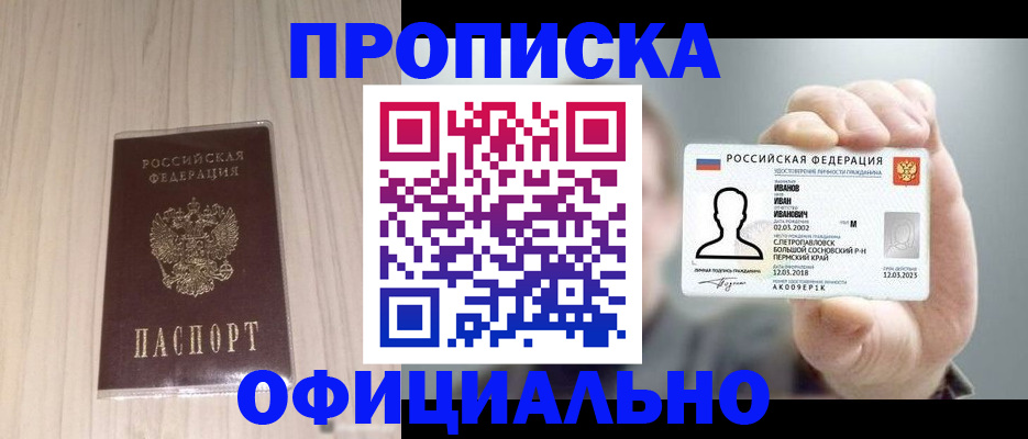 прописка законно в Тихорецке