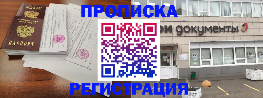 прописка для кредита в Тихорецке